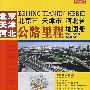 北京市、天津市、河北省公路里程地图册