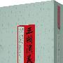 三国演义