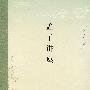 孟子讲座