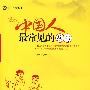 中国人最常见的病句