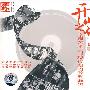 开山之作：京剧艺术大师现代戏唱腔典藏辑（CD）（一）老生篇