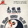 太极操：央视体育教学（2DVD）