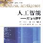 人工智能——大脑的镜子