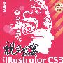 视觉盛宴（中文版）I11ustrator CS3终极视觉特效设计与制作（含盘）