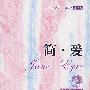 简·爱(全译本)