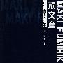建筑大师MOOK丛书——桢文彦
