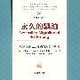 永久的飘泊
