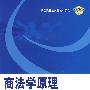 商法学原理