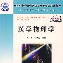 医学物理学(案例版)