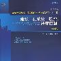 建设工程质量、投资、进度控制(科目2)(第三版)(2008全国监理工程师执业资格考试考前辅导教材)