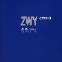 ZWY 20022007建筑创作(景观与建筑设计系列