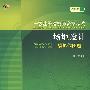 2008年一级注册建筑师资格考试场地设计模拟作图题(景观与建筑设计系列)