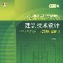 2008年一级注册建筑师资格考试建筑技术设计模拟作图题(景观与建筑设计系列)