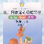 幼儿园渗透式领域课程：健康、语言、社会（教师用书·小班·下）