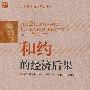 和约的经济后果