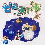 七色天下事