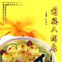 药膳大酒店·秋