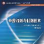中药调剂与制剂技术（中职药剂/十一五规划）