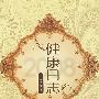 2008健康日志