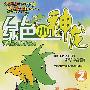 绿色小神龙(2)