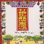 打击乐器演奏活动：外国音乐作品24首（二）（磁带）/幼儿园音乐教育活动丛书