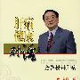 肝病 健康 对话(第二版)
