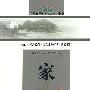 家