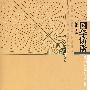 国学访谈