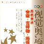视觉奥运