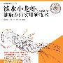 淡水小龙虾健康养殖实用新技术(克氏原鳌虾)