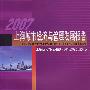 2007上海城市经济与管理发展报告