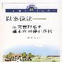 以案说法：农药管理条例基本农田保护条例