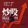 炒股就这三招