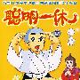聪明一休（9DVD）