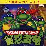 新忍者龟(26VCD)