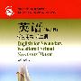 英语（基础版）学生用书  第二册