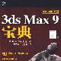 3ds Max 9宝典(1DVD)