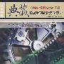 典藏——After Effcts 7.0影视后期编辑完全手册(1DVD)(部分彩印)