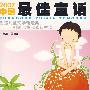 2007中国最佳童话