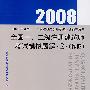 2008年全国一、二级注册建筑师考试模拟题解2（作图）