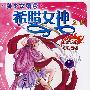 美少女填色:希腊女神(金版)(随书赠送精美贴纸)