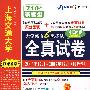 08(上)星火大学英语六级考试全真试卷2003年12月-2007年12月(10套卷)词汇阅读加强版(书+3带)