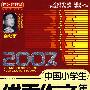 2007年中国小学生优秀作文年选（珍藏版）