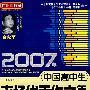 2007年中国高中生考场优秀作文年选（珍藏版）