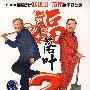 落叶2(简装DVD)