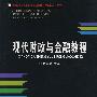 现代财政与金融教程