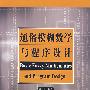 通俗模糊数学与程序设计