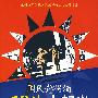 国民党将领10次大起义