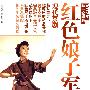 现代京剧：红色娘子军（1972年唯一全剧版）（2CD）
