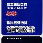 2008临床医师考试全真模拟及精解